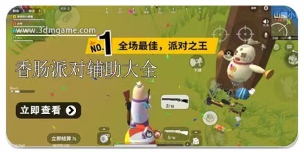 香肠派对透视功能实战画面，精准显示敌人距离与血条
